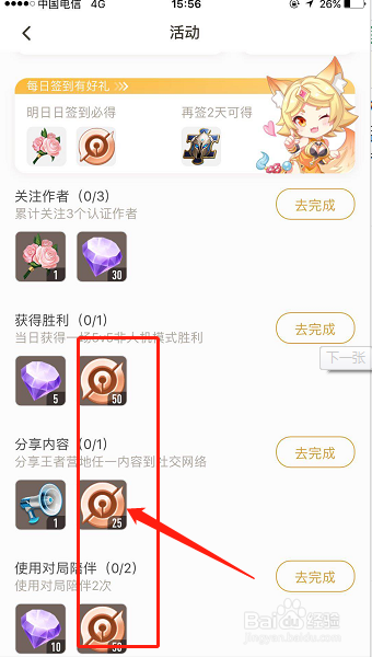 王者荣耀如何快速提升账号等级