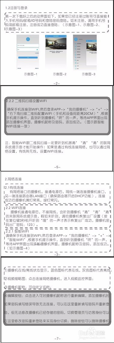 怎么安装网络监控摄像头