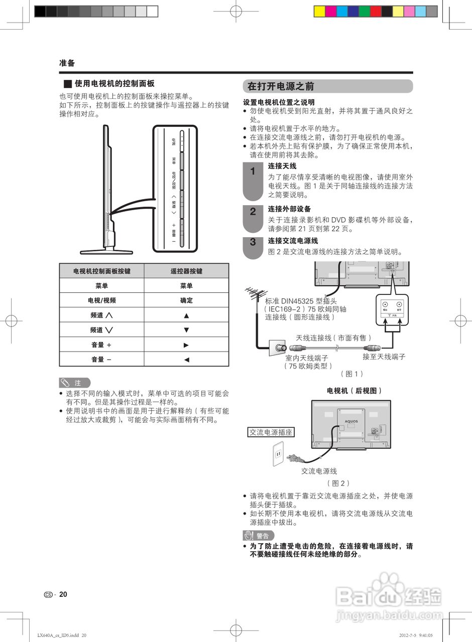 夏普LCD-70LX640A液晶彩电使用说明书:[3]
