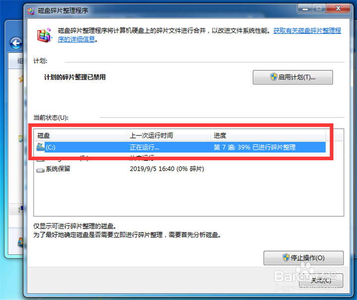 Win7如何整理磁盘碎片