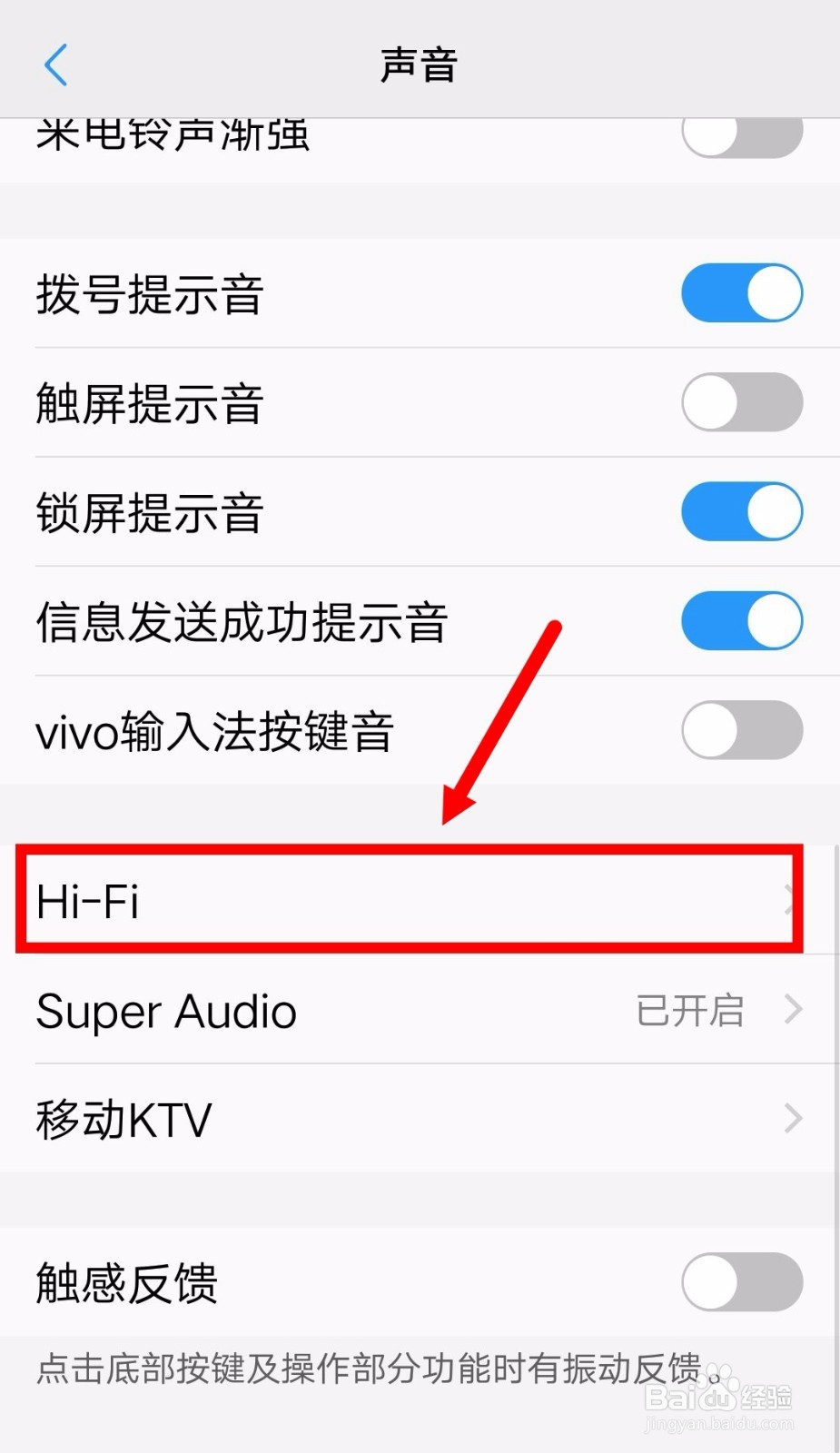 HIFI是什么，如何在手机内打开HIFI？