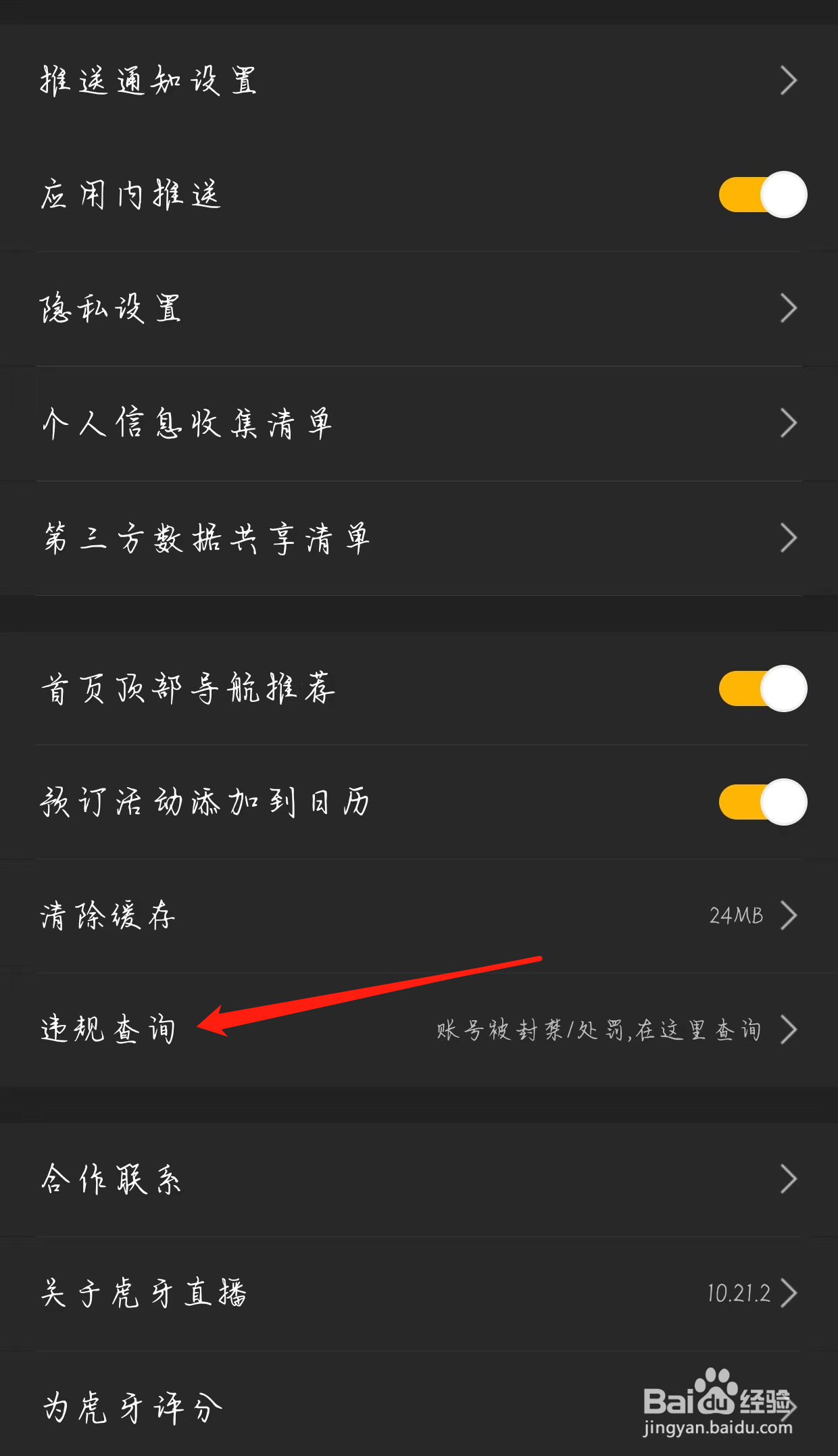 虎牙直播查看违规查询