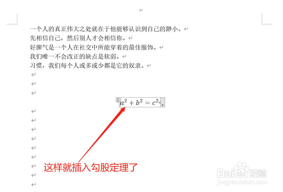 Word中怎么插入勾股定理