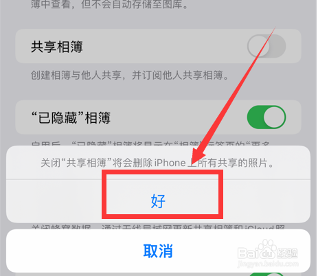 iphone相册怎么关闭垃圾广告