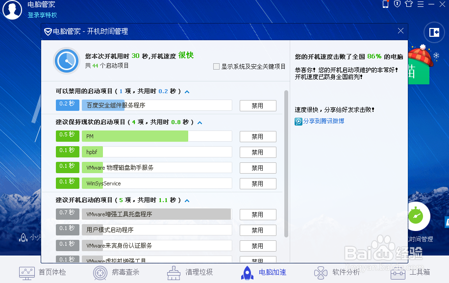 电脑开机速度特别慢是什么原因导致的呢