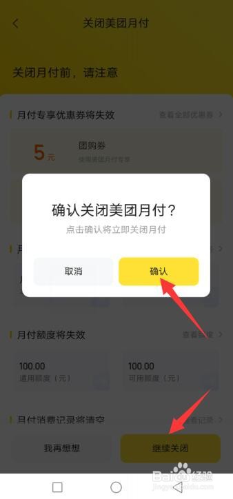 如何关闭美团月付