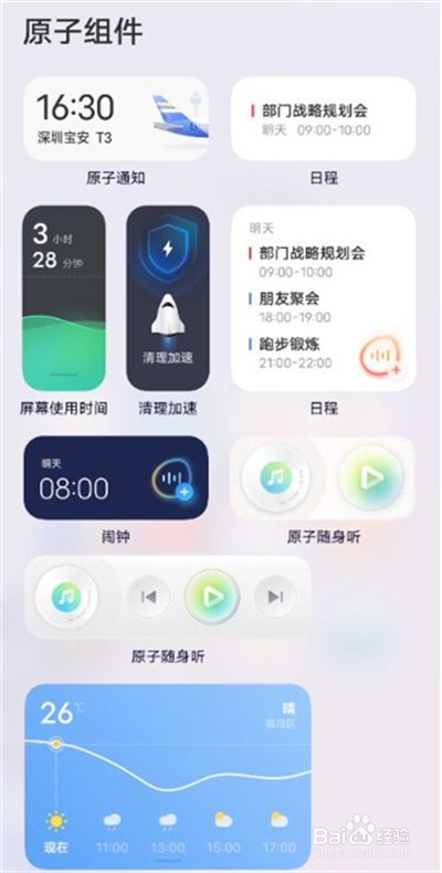 iqoo8设置原子组件教程分享