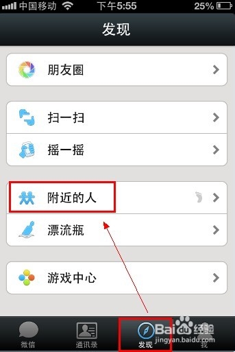 微信5.0怎么添加附近的人为好友【有图有文】