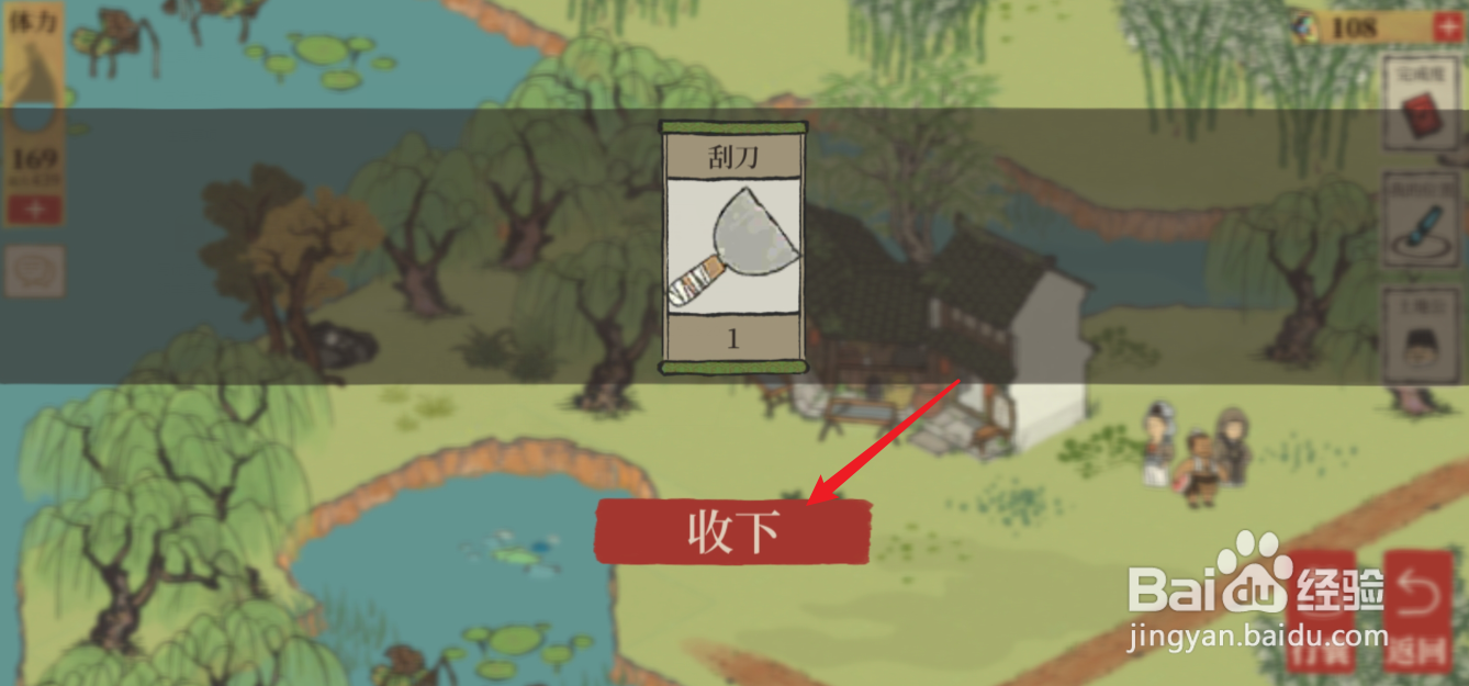 江南百景图刮刀在哪