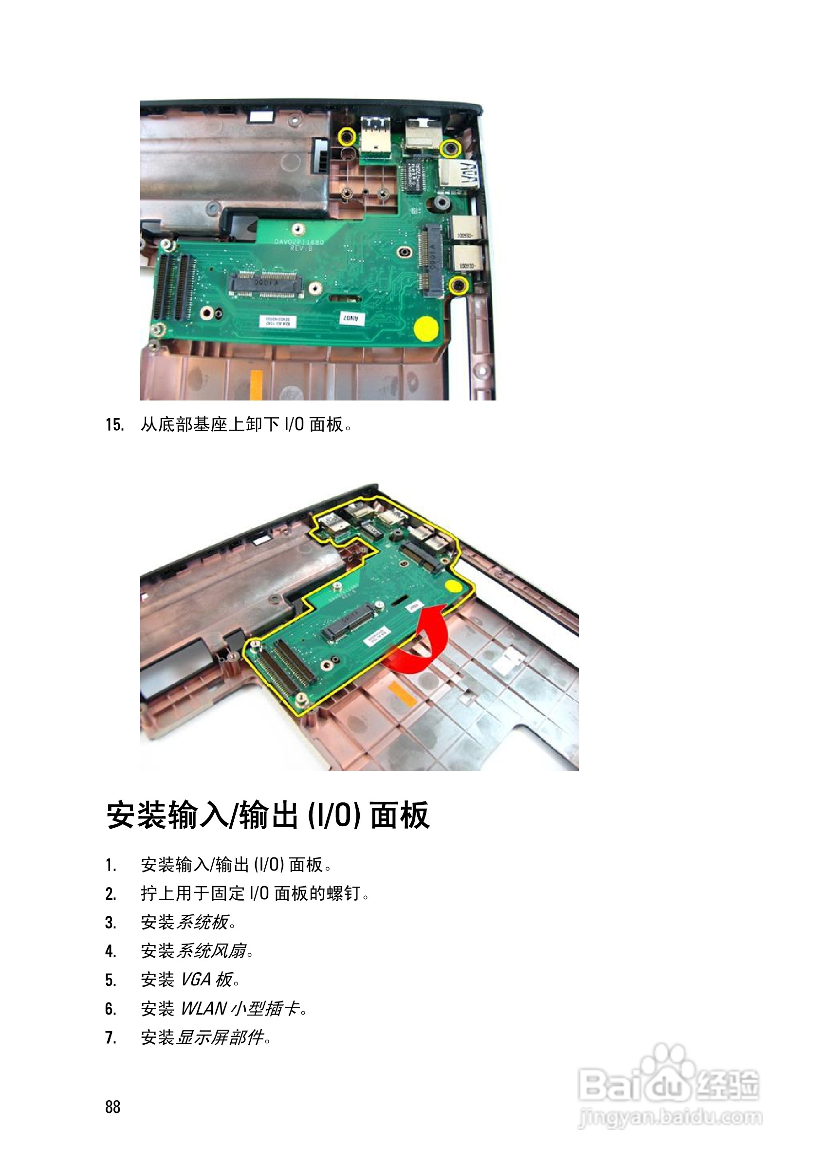 戴尔DELL Vostro 3450笔记本电脑使用说明书:[9]