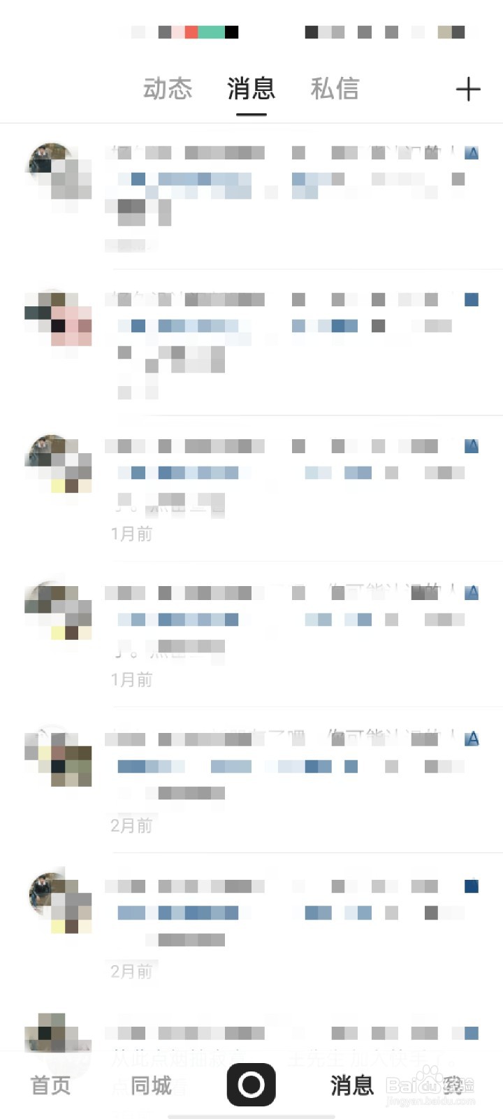 快手怎么隐藏自己的动态