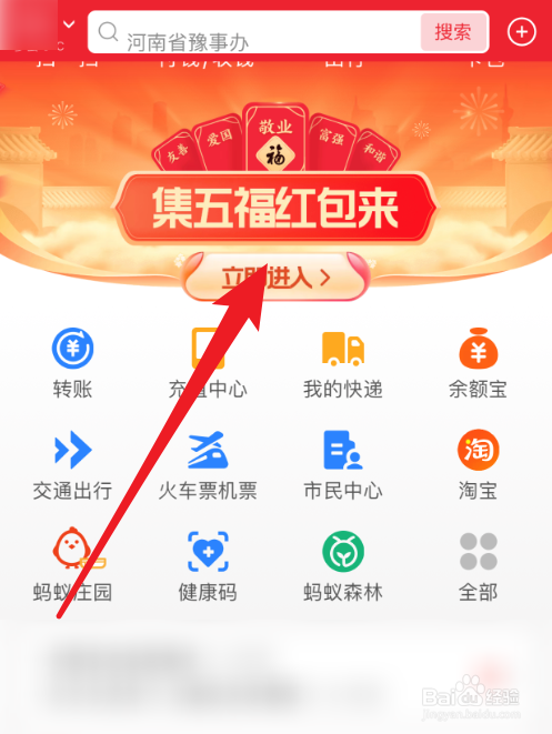 2021年支付宝怎么合成五福