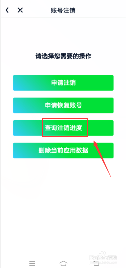 爱奇艺怎么查询账号注销进度