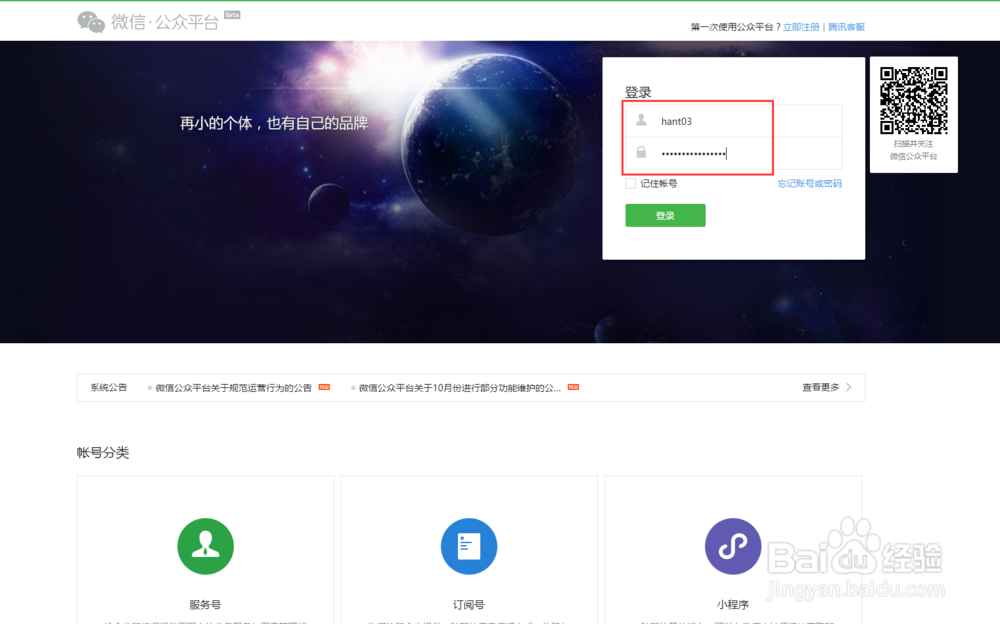 通过已认证过的公众平台申请小程序