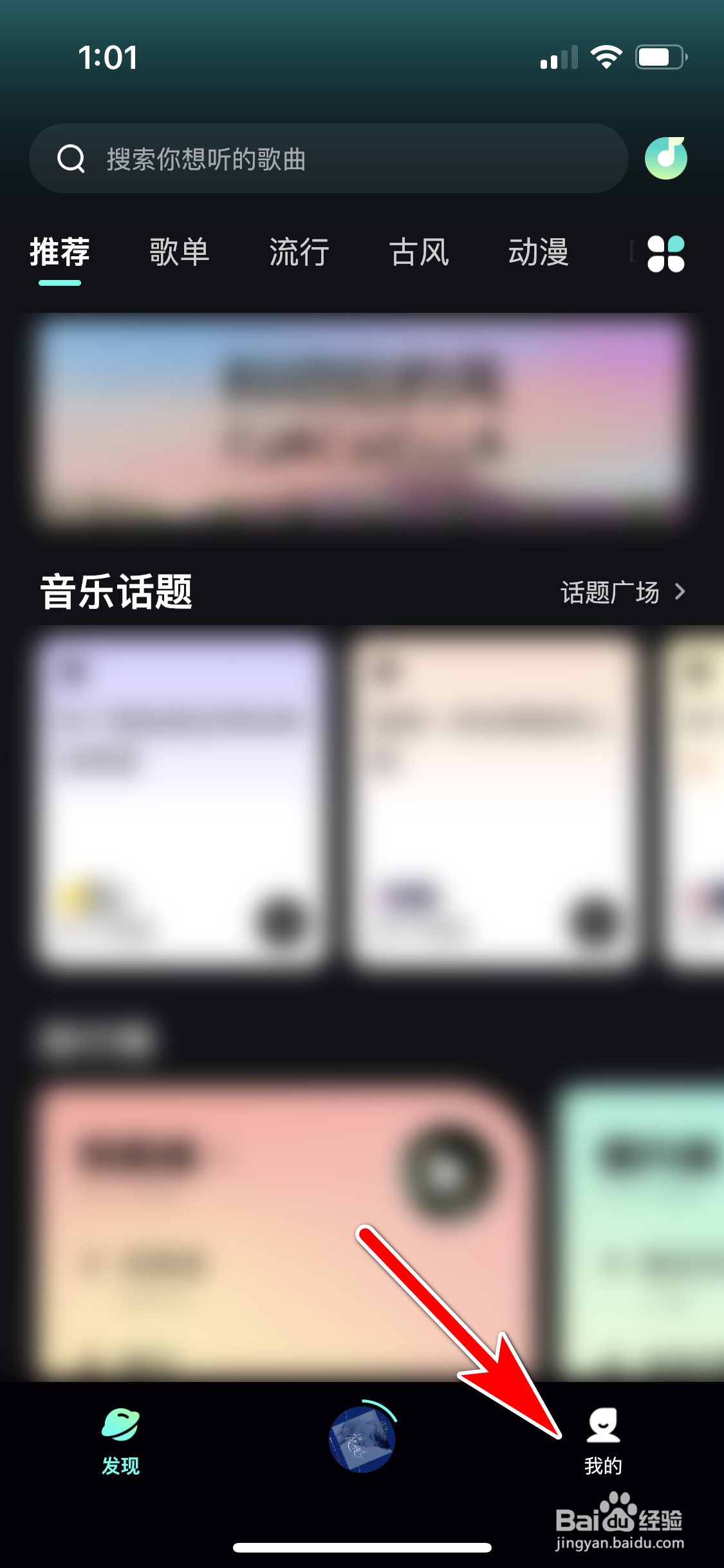 波点音乐怎么关闭消息免打扰功能
