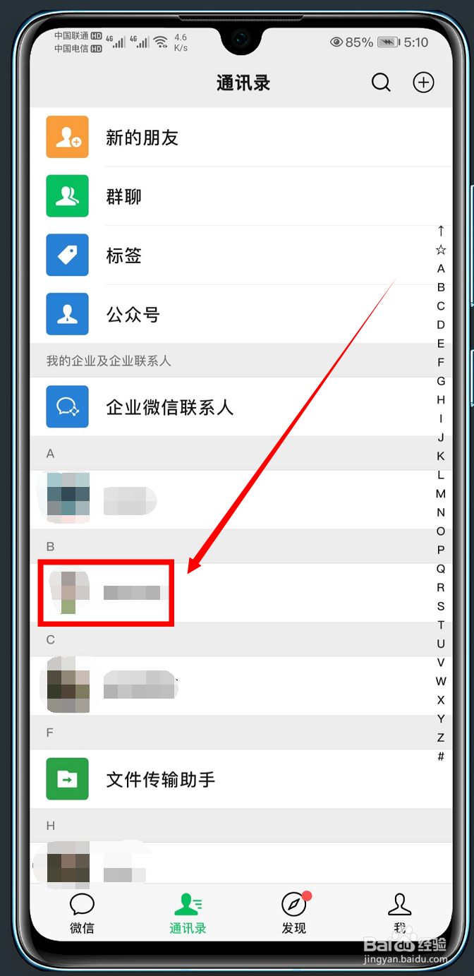 微信怎么不让好友看我的朋友圈