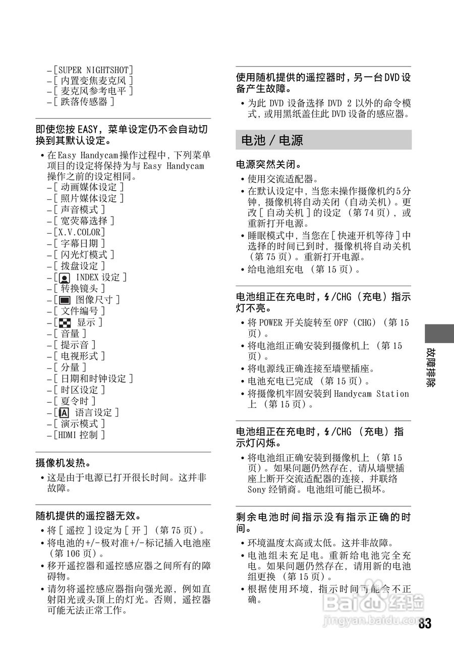 索尼HDR-SR12数码HD摄录一体机使用说明书:[9]