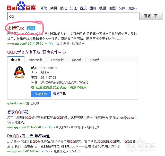 怎样进入自己的qq邮箱？