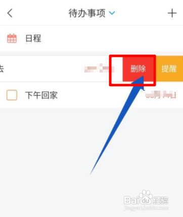 学习通待办如何删除