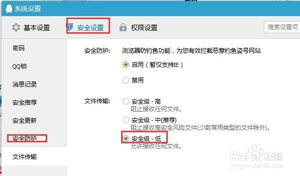 qq群文件无法下载解决方法