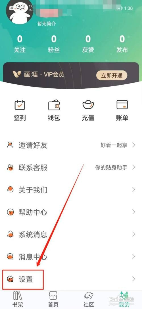 画涯怎么才能注销账号