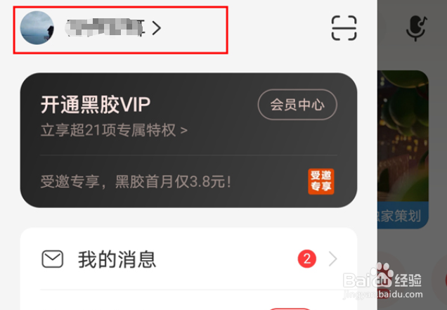 网易云音乐怎么设置全屏背景
