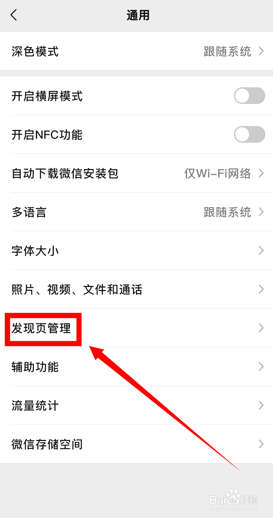 微信怎么关闭附近的人功能