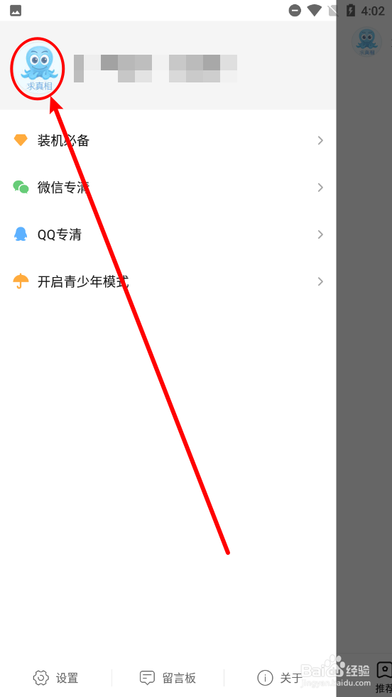 手机助手APP中如何更换用户头像