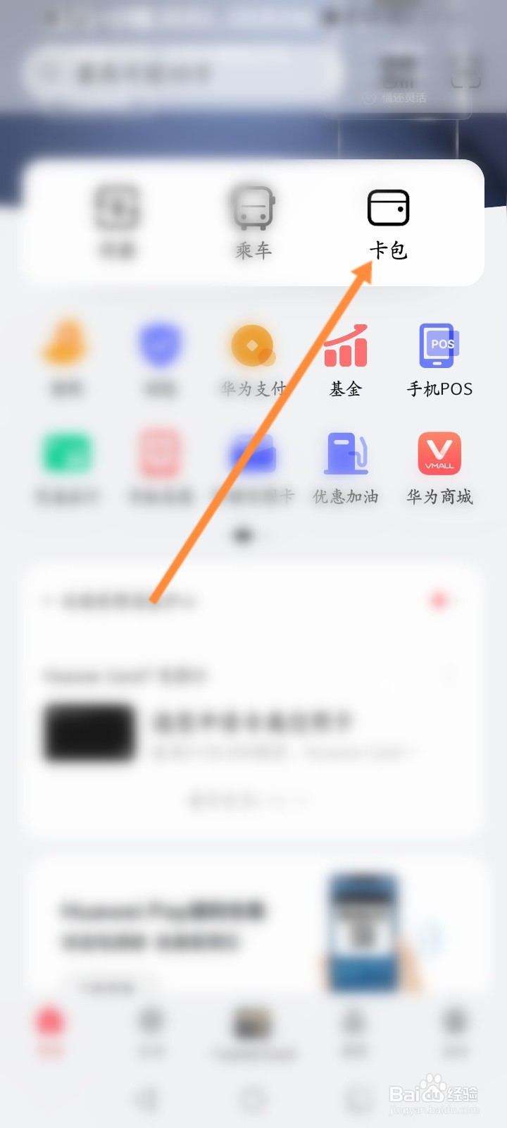 华为手机钱包怎么绑定实体卡