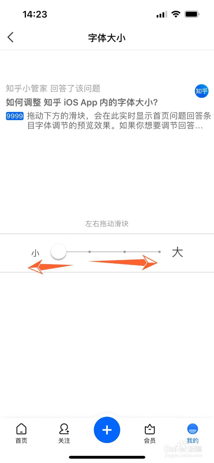 如何调整知乎字体大小