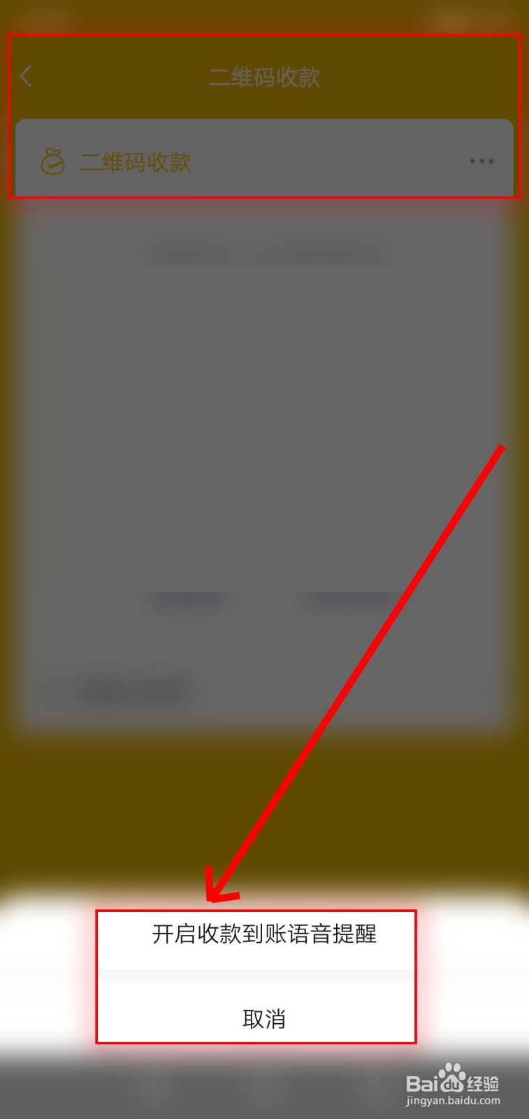 如何使用微信二维码收款？