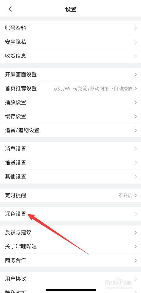 哔哩哔哩APP如何开启深色模式