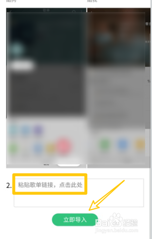qq音乐怎么导入外部歌单