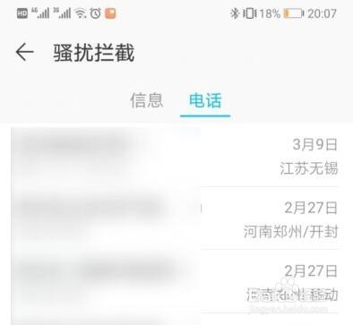华为骚扰电话拦截在哪里找