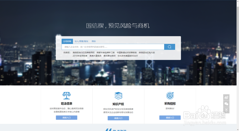 怎样查询公司详细信息