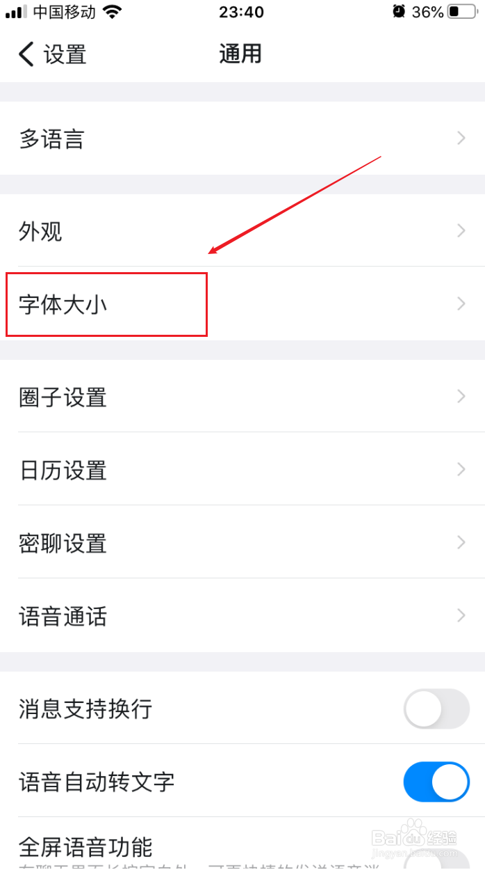 钉钉如何更改字体的大小