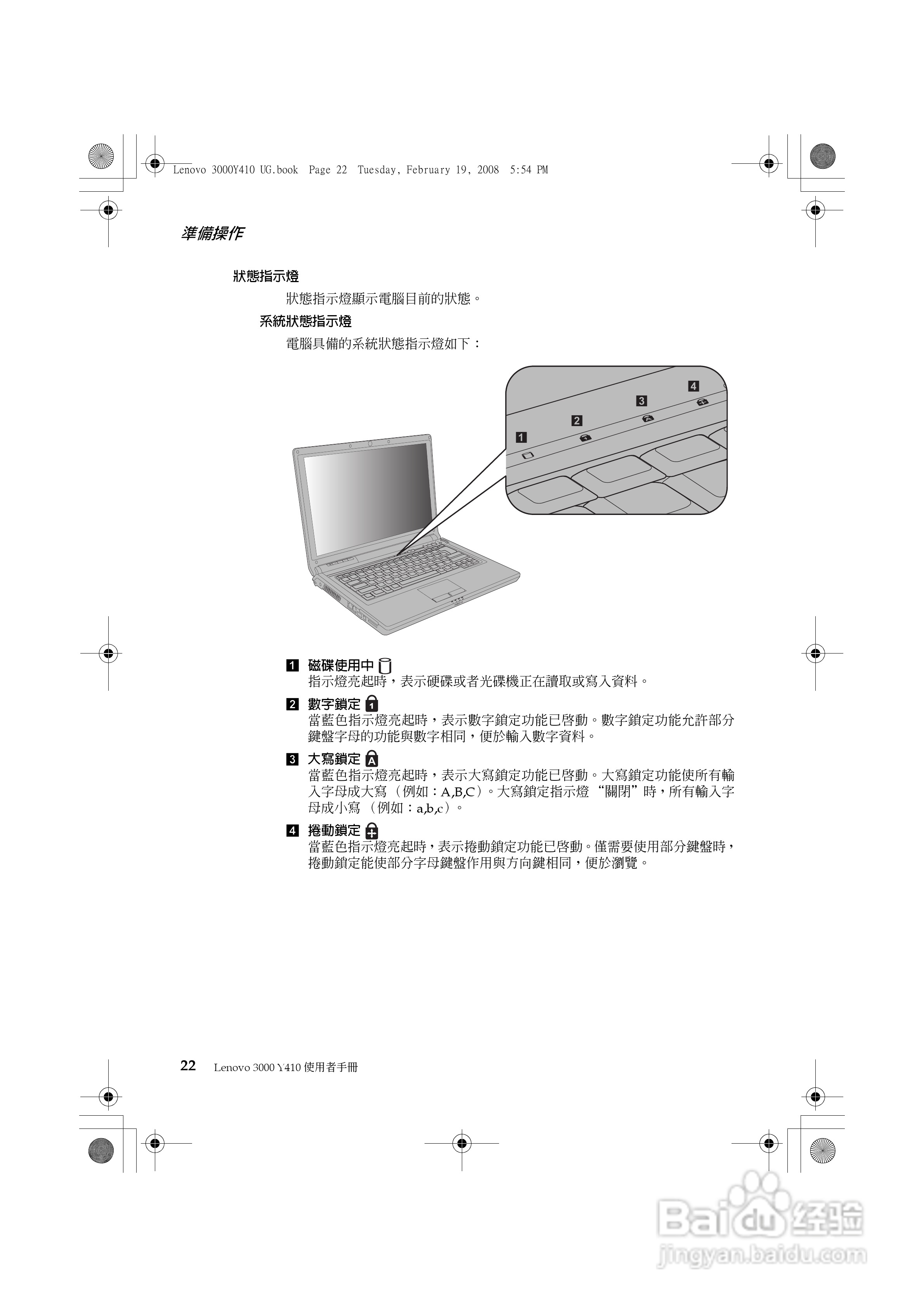 联想 Lenovo 3000 Y410笔记本电脑使用说明书:[3]