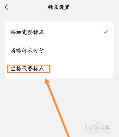 微信键盘APP空格代替标点如何开启