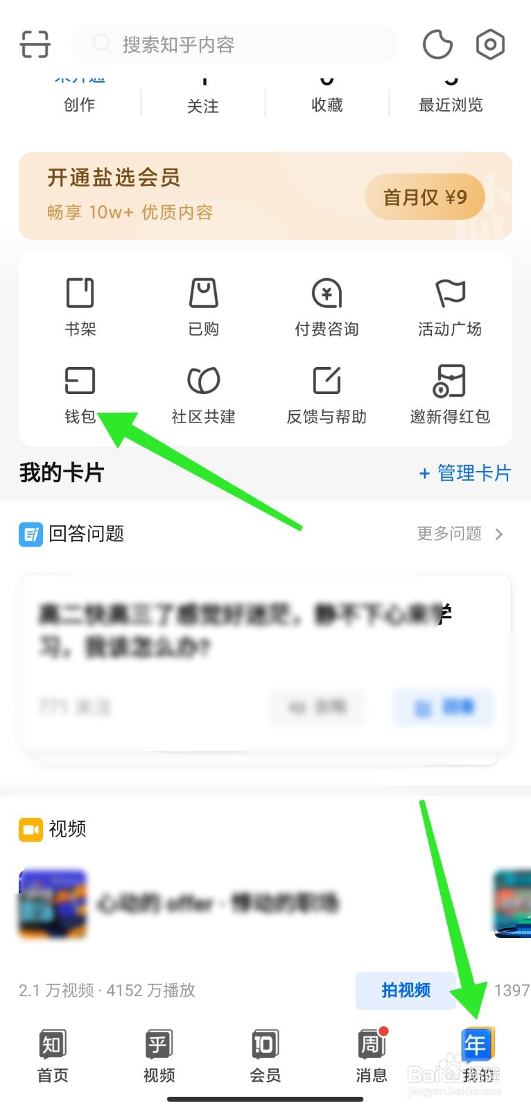 知乎怎么设置支付密码