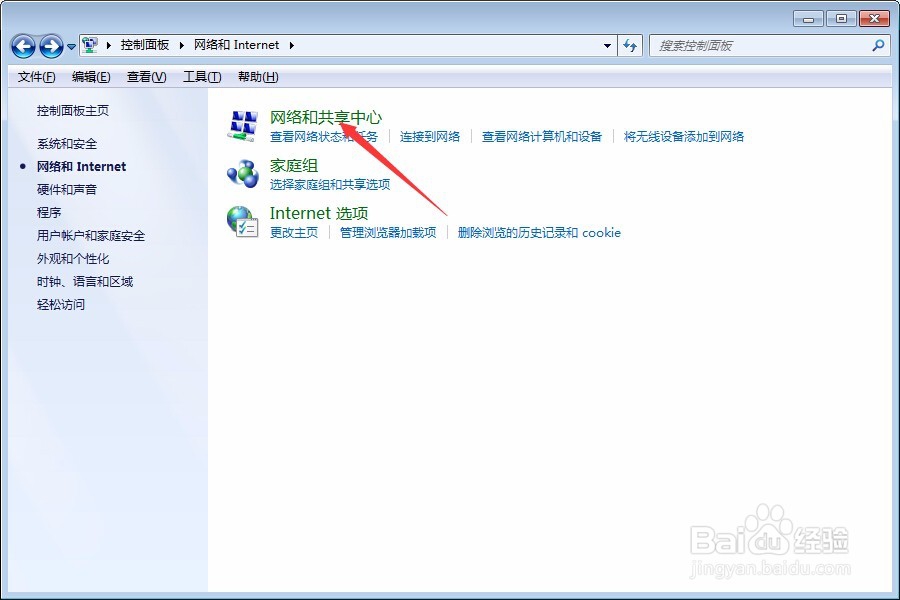Win7系统如何设置IP地址？