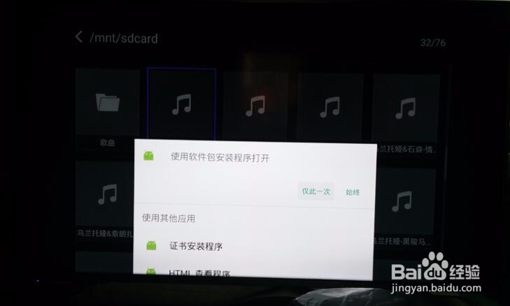 海信电视用U盘不能安装软件怎么办,解决方法