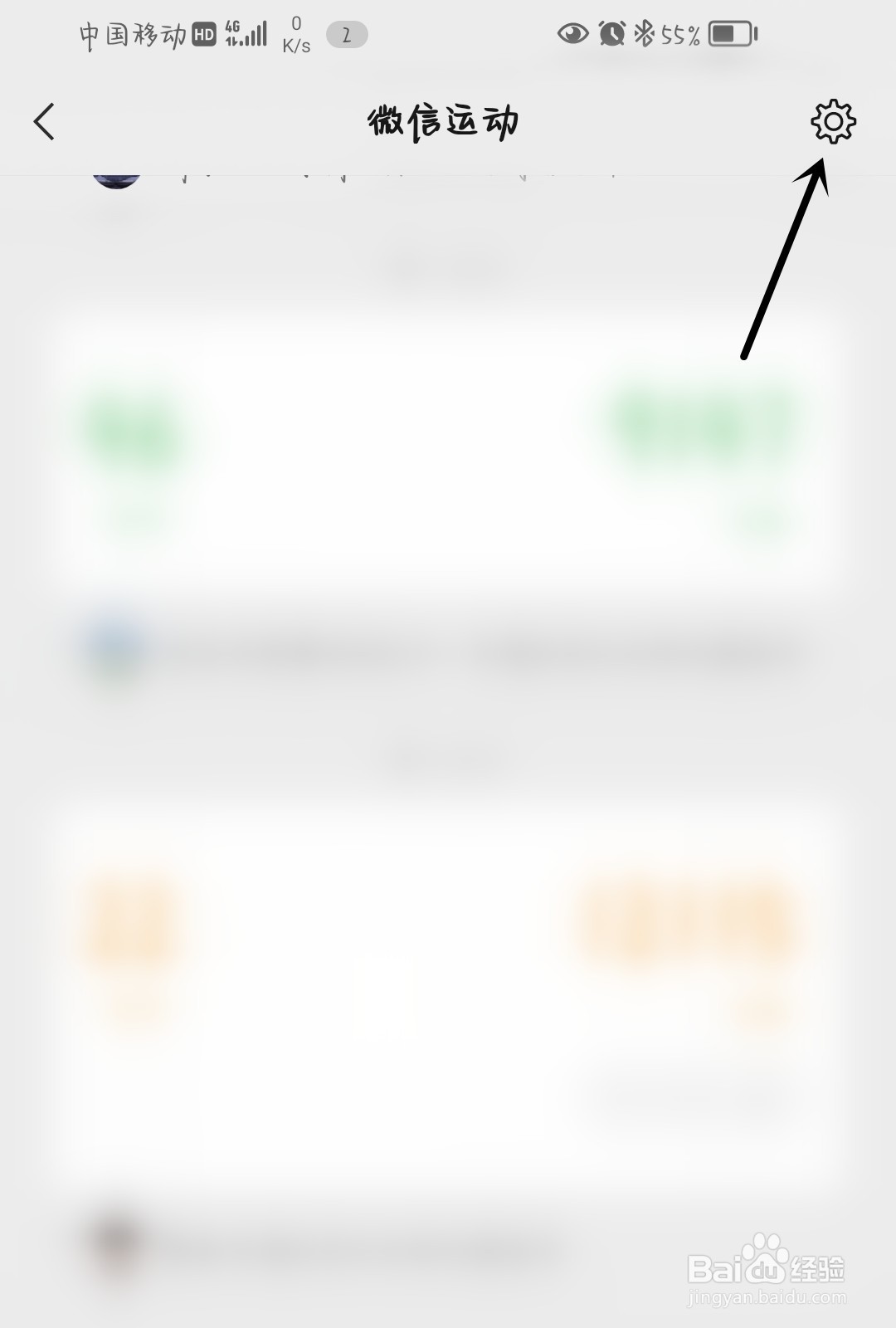 怎么停用微信运动