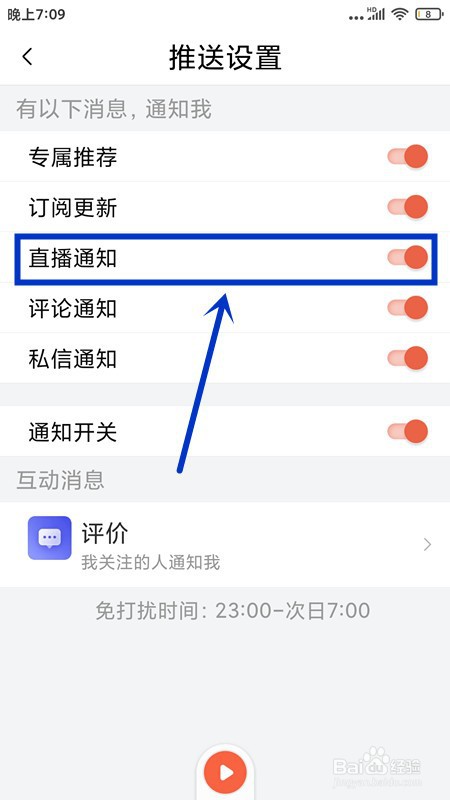 不想接收喜马拉雅的“直播通知”怎么办