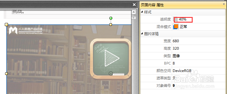 pdf的编辑器编辑pdf文件中的图片属性