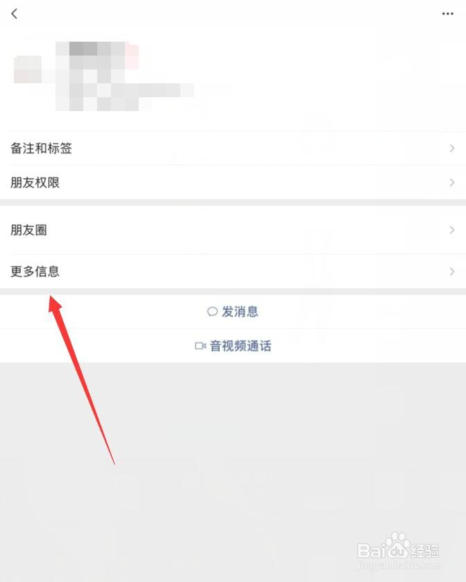 微信怎么查看与好友共同群聊