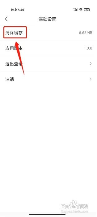识植物APP怎么清除缓存