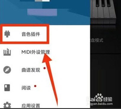完美钢琴如何更换乐器