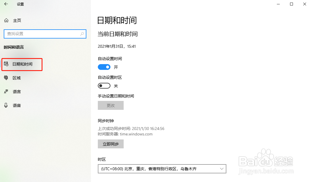 Win10怎么开启自动设置时区