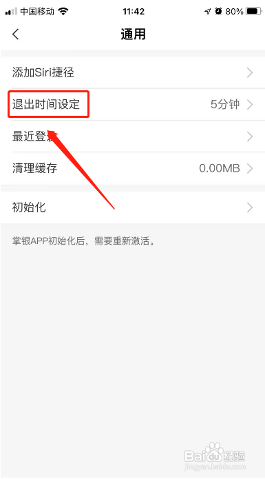 中国农业银行在哪里能设置退出时间？