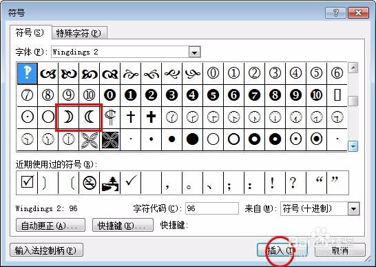 word绘图中如何画月牙
